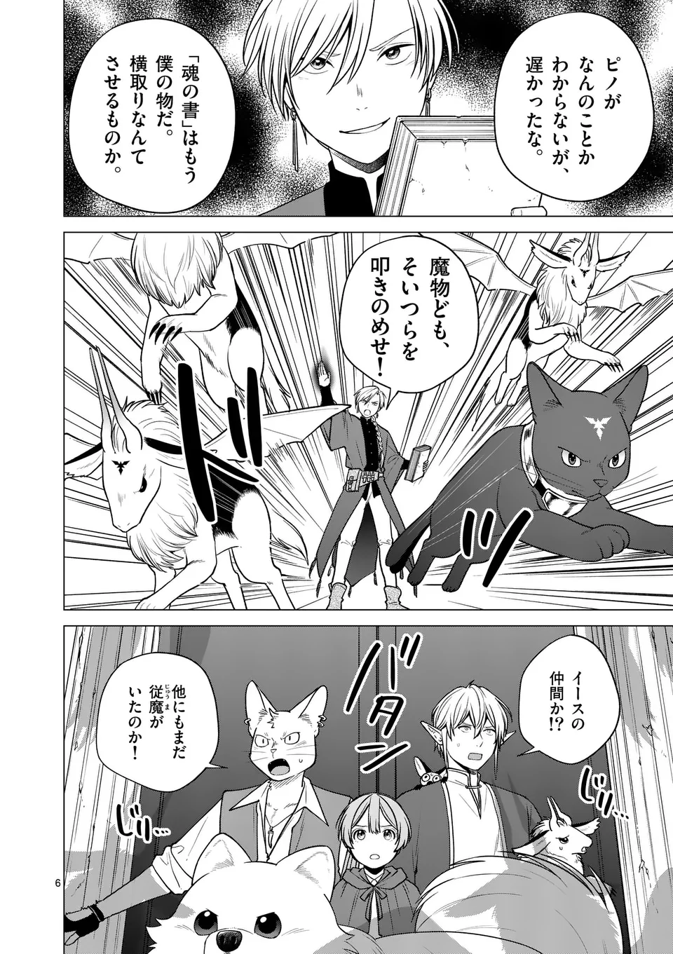 異世界ポメラニアンと虹のもふもふ旅 第19話 - Page 6