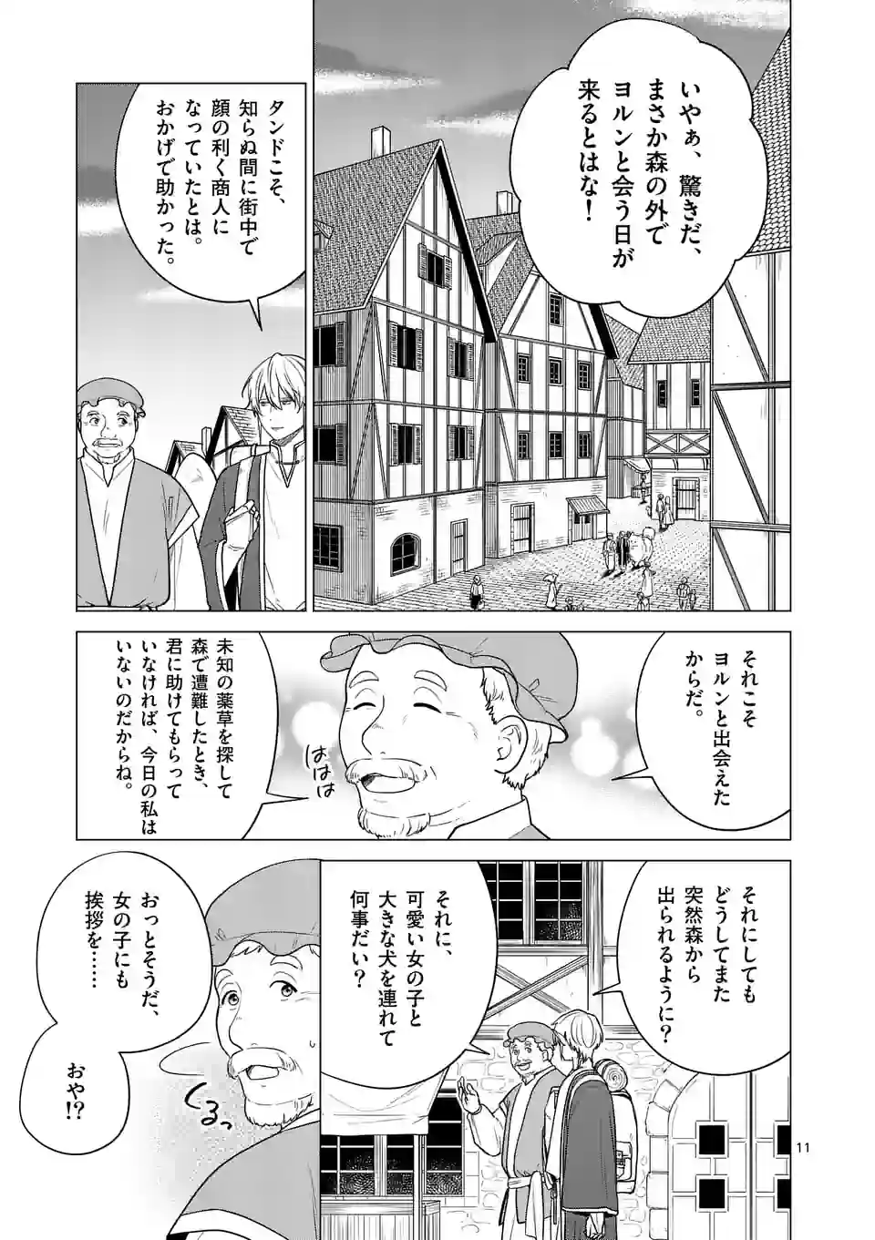 異世界ポメラニアンと虹のもふもふ旅 第4話 - Page 11