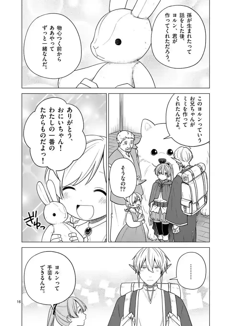 異世界ポメラニアンと虹のもふもふ旅 第4話 - Page 16