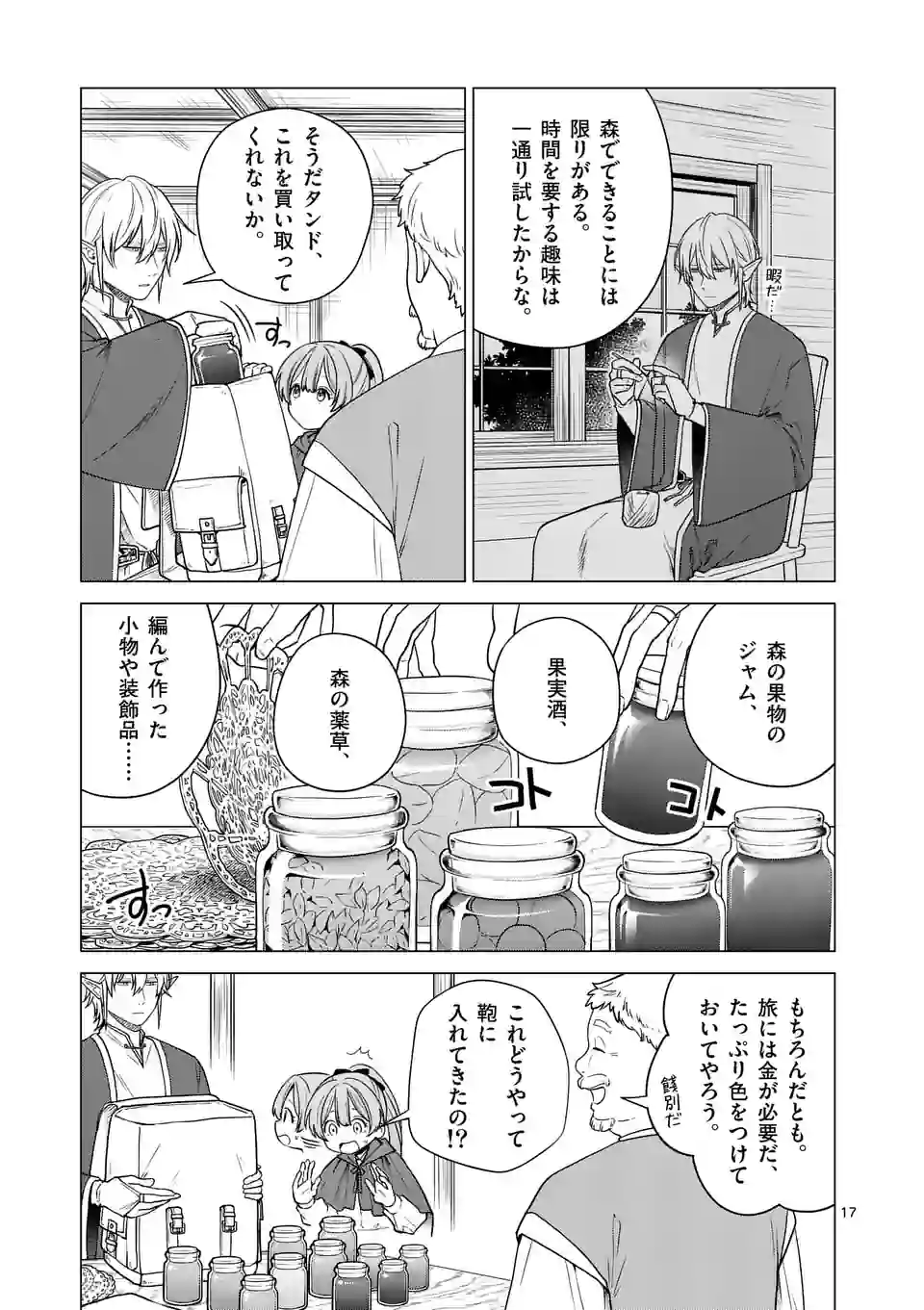 異世界ポメラニアンと虹のもふもふ旅 第4話 - Page 17