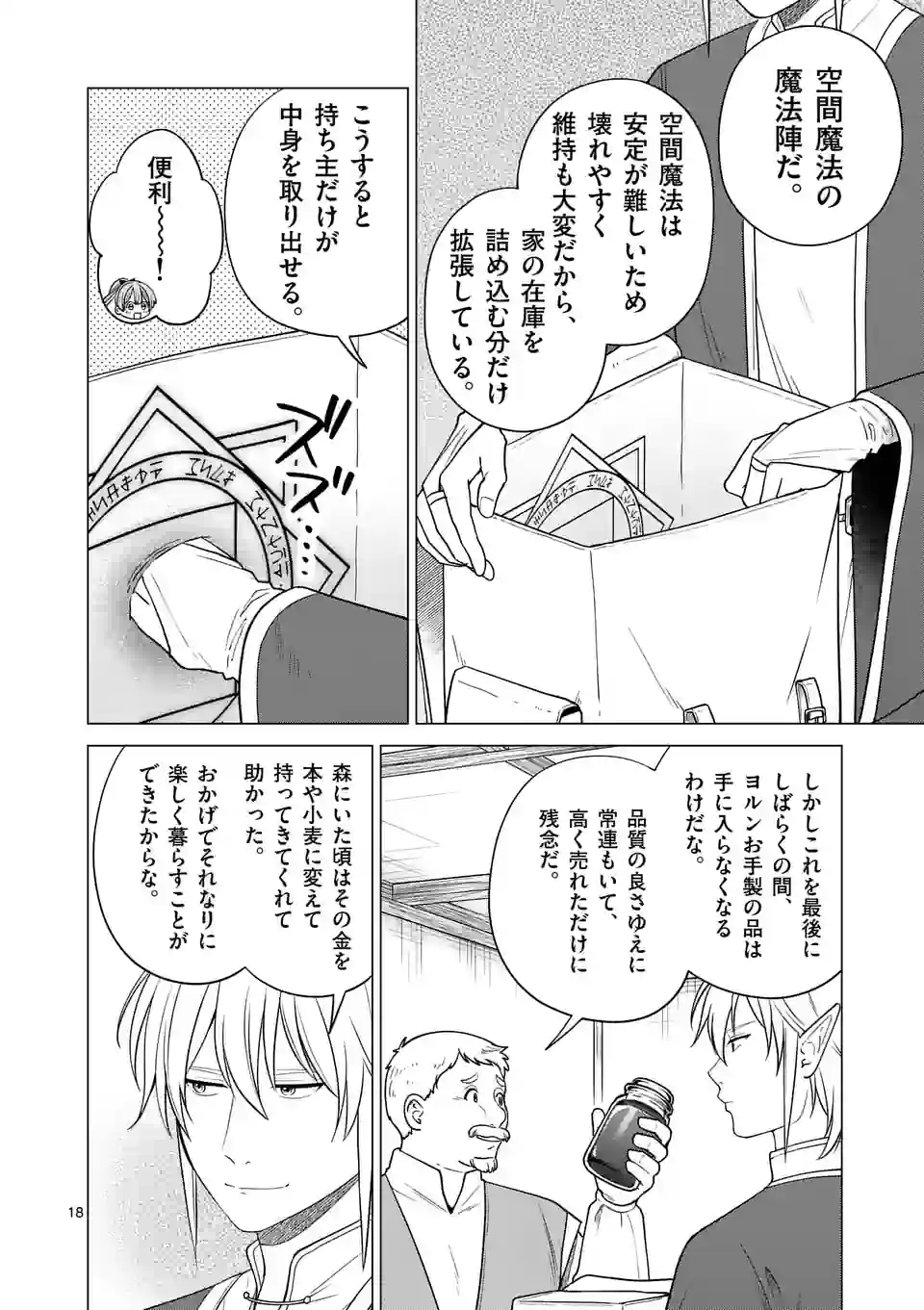 異世界ポメラニアンと虹のもふもふ旅 第4話 - Page 18