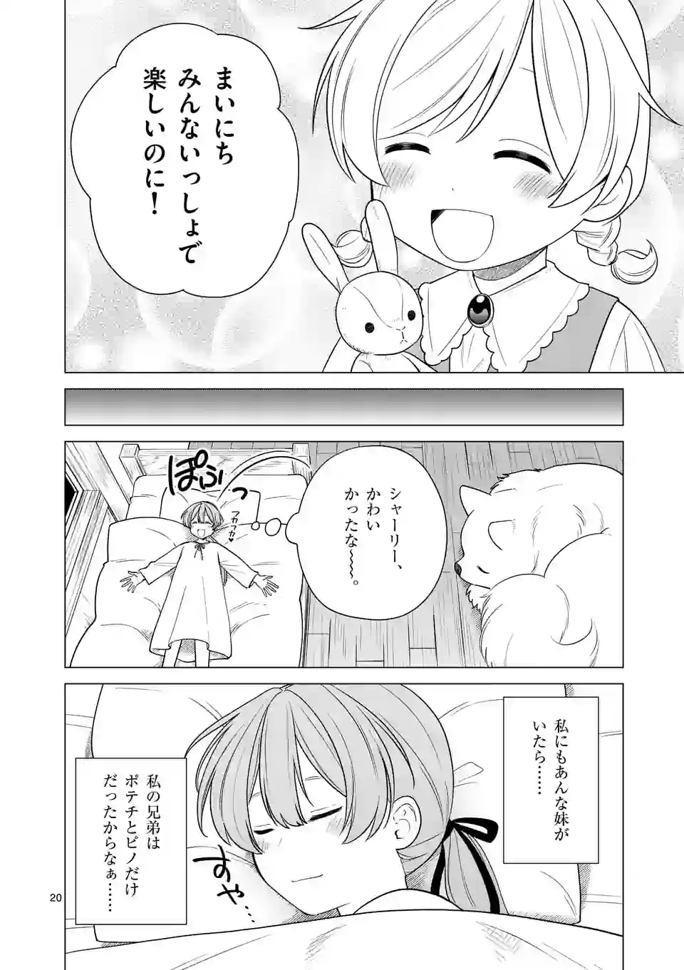 異世界ポメラニアンと虹のもふもふ旅 第4話 - Page 20