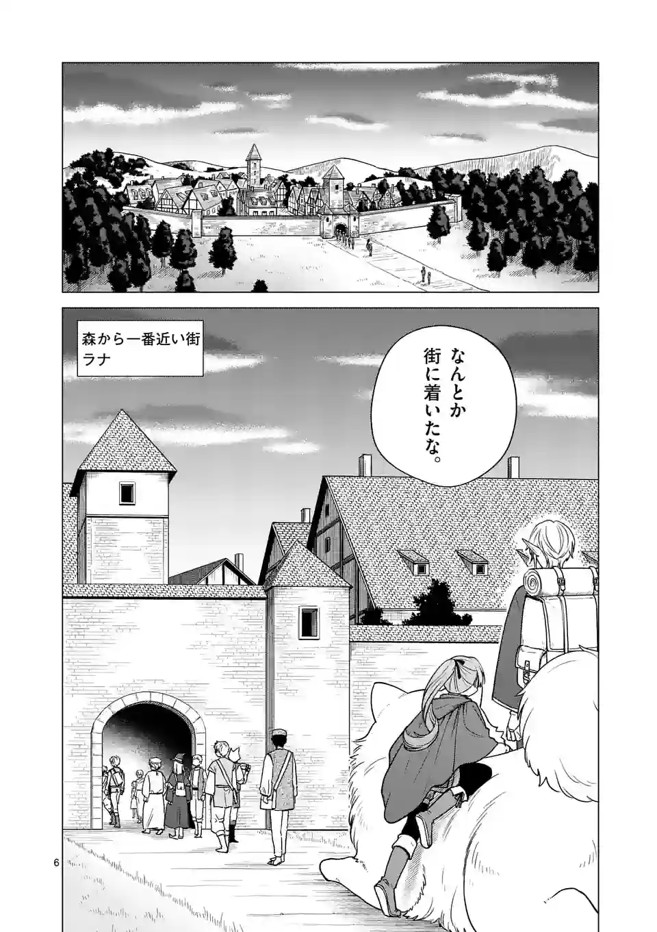 異世界ポメラニアンと虹のもふもふ旅 第4話 - Page 6