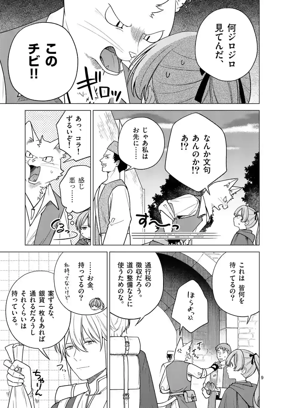 異世界ポメラニアンと虹のもふもふ旅 第4話 - Page 9