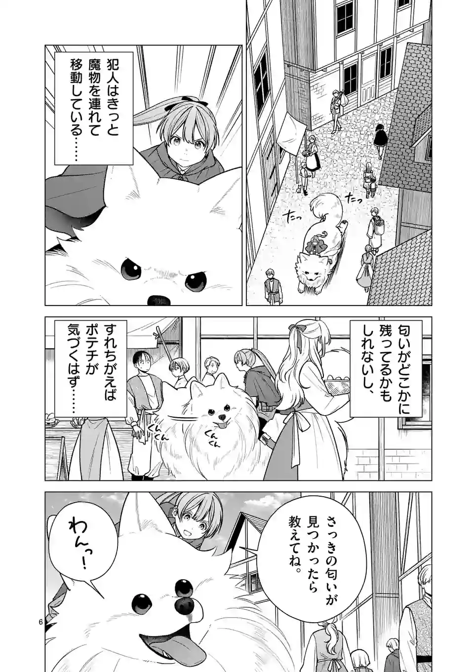 異世界ポメラニアンと虹のもふもふ旅 第6話 - Page 6