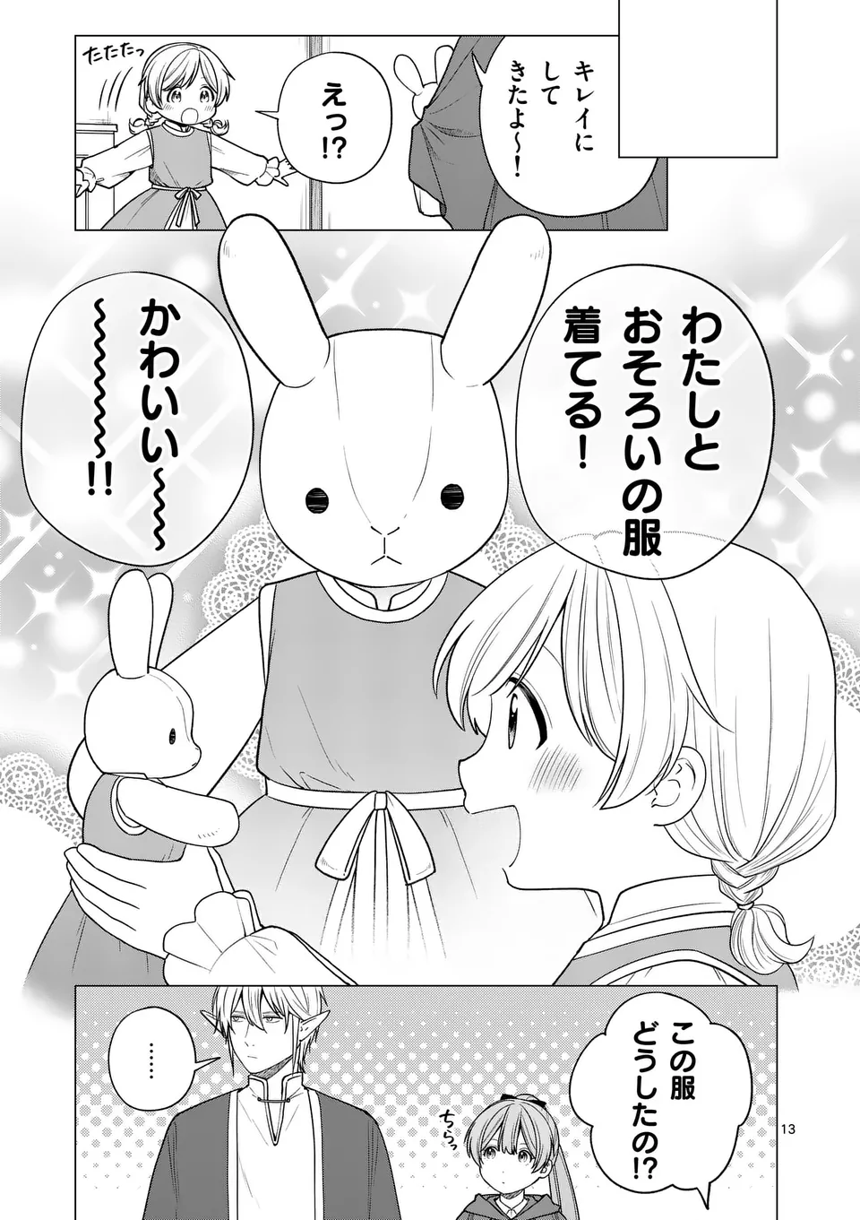 異世界ポメラニアンと虹のもふもふ旅 第7話 - Page 13