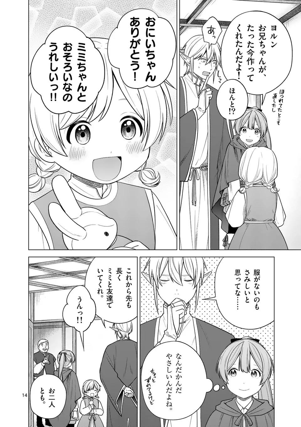 異世界ポメラニアンと虹のもふもふ旅 第7話 - Page 14