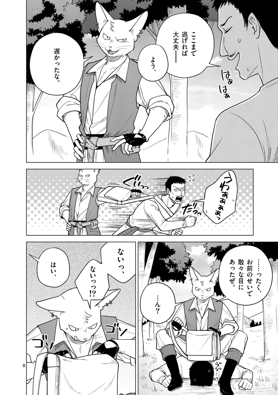 異世界ポメラニアンと虹のもふもふ旅 第7話 - Page 8