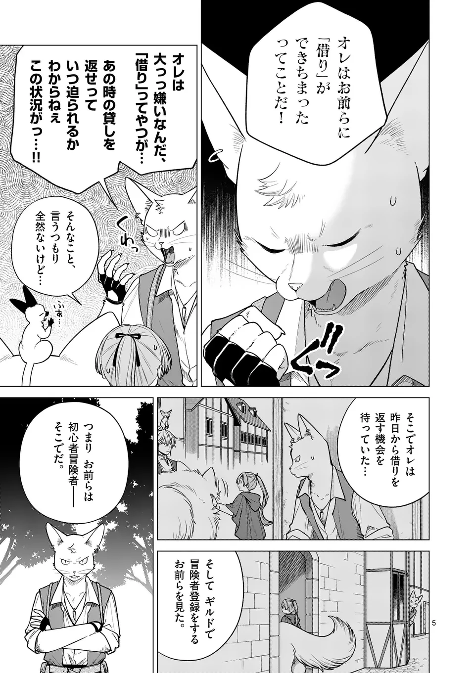 異世界ポメラニアンと虹のもふもふ旅 第9話 - Page 5