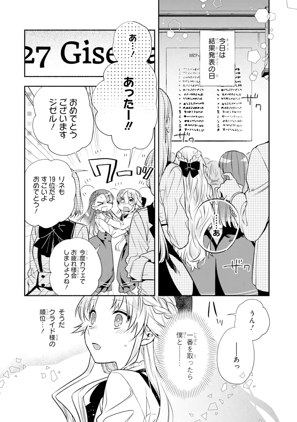 家から逃げ出したい私が、うっかり憧れの大魔法使い様を買ってしまったら 第9.2話 - Page 1