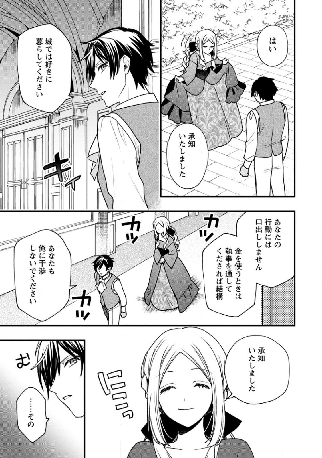 売られた王女なのに新婚生活が幸せです 第1話 - Page 11