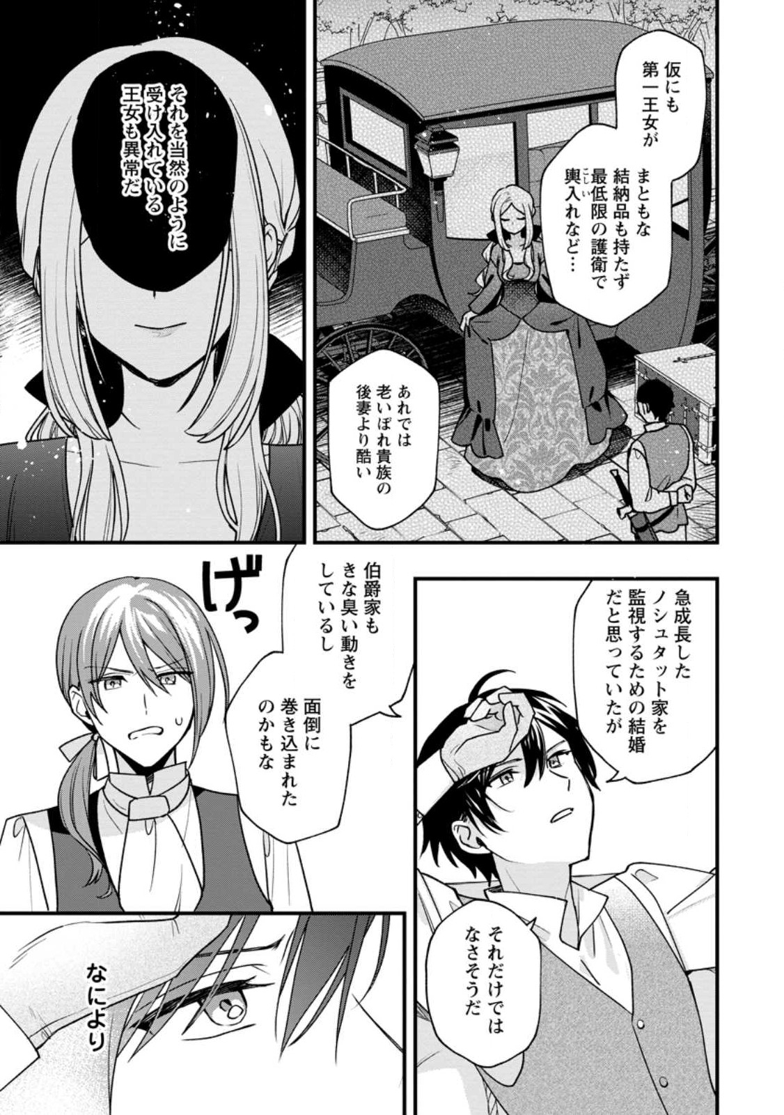 売られた王女なのに新婚生活が幸せです 第1話 - Page 15