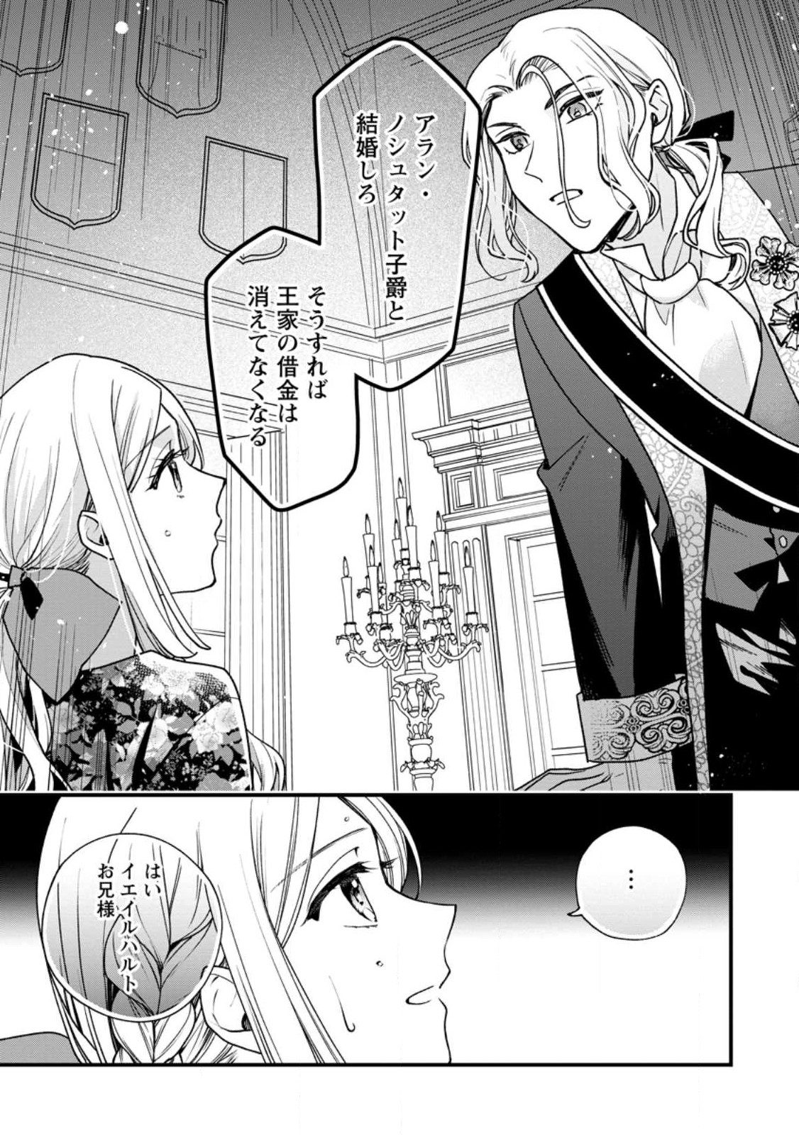 売られた王女なのに新婚生活が幸せです 第1話 - Page 3