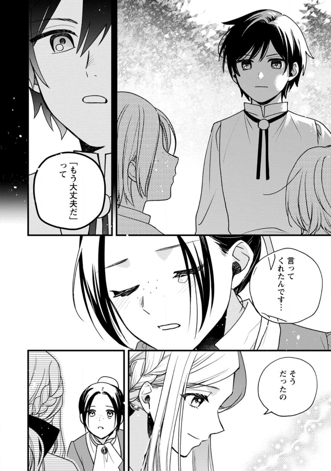 売られた王女なのに新婚生活が幸せです 第1話 - Page 24