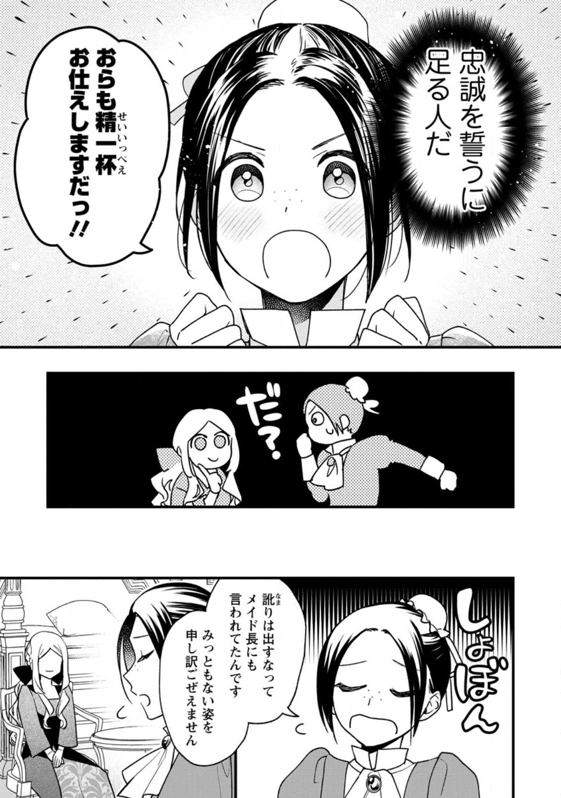 売られた王女なのに新婚生活が幸せです 第1話 - Page 27