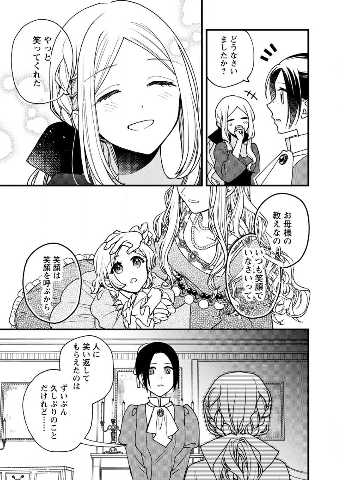 売られた王女なのに新婚生活が幸せです 第1話 - Page 29