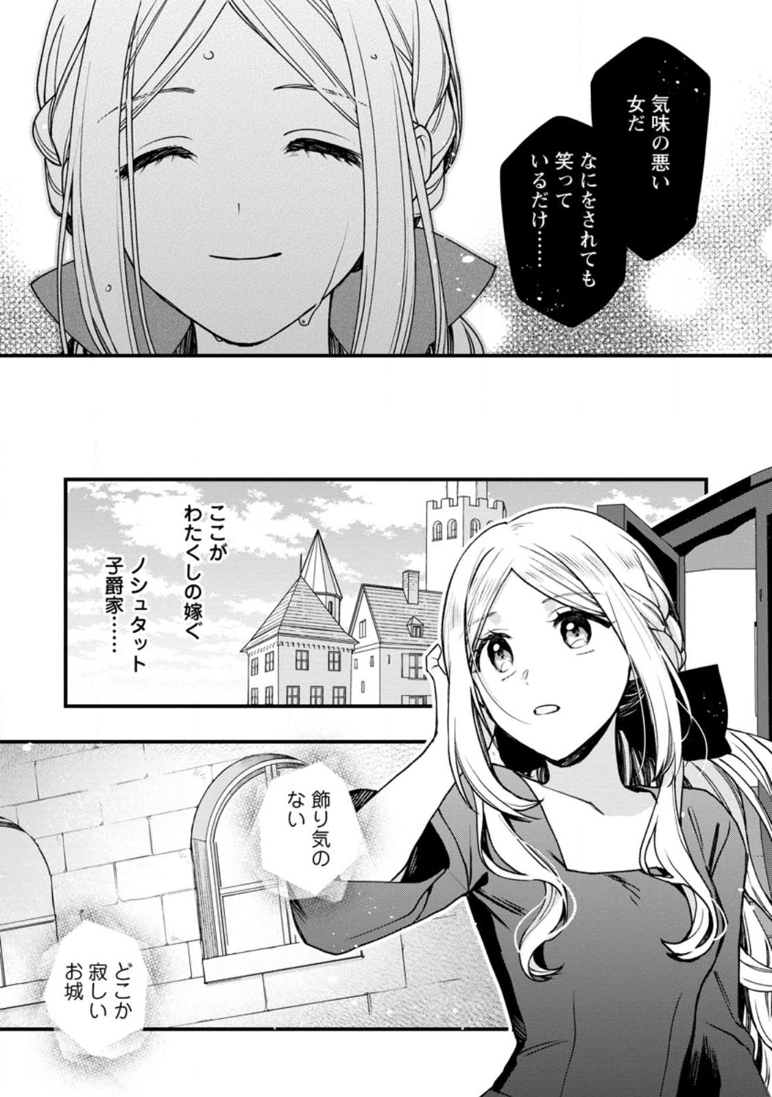 売られた王女なのに新婚生活が幸せです 第1話 - Page 5