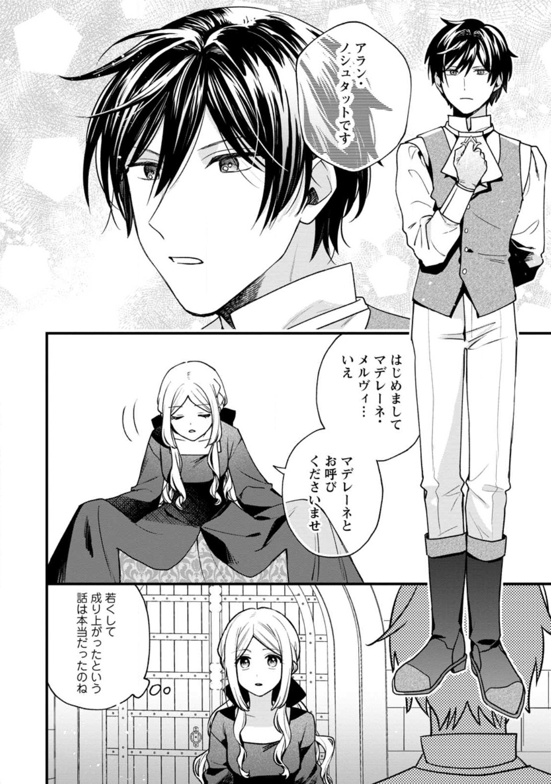 売られた王女なのに新婚生活が幸せです 第1話 - Page 8