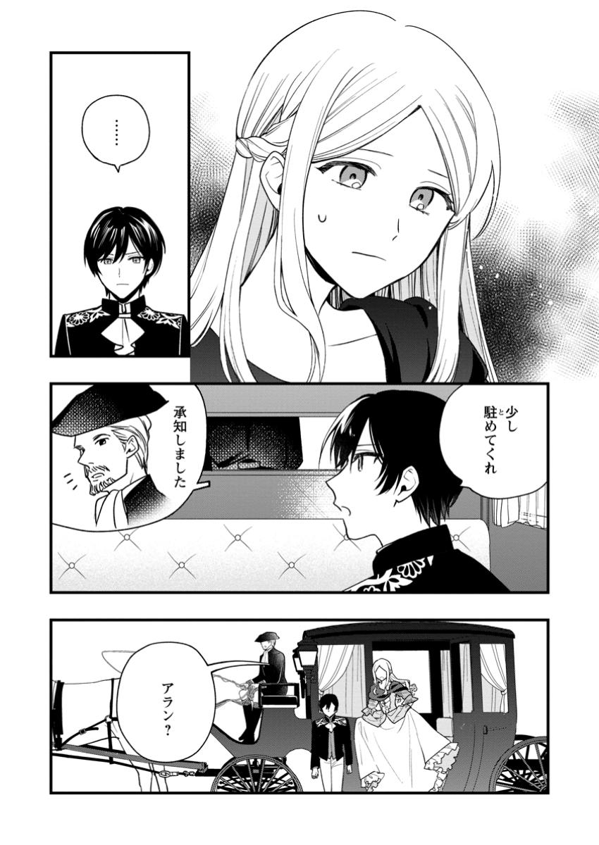 売られた王女なのに新婚生活が幸せです 第10.1話 - Page 2