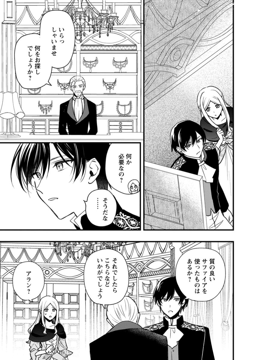 売られた王女なのに新婚生活が幸せです 第10.1話 - Page 3