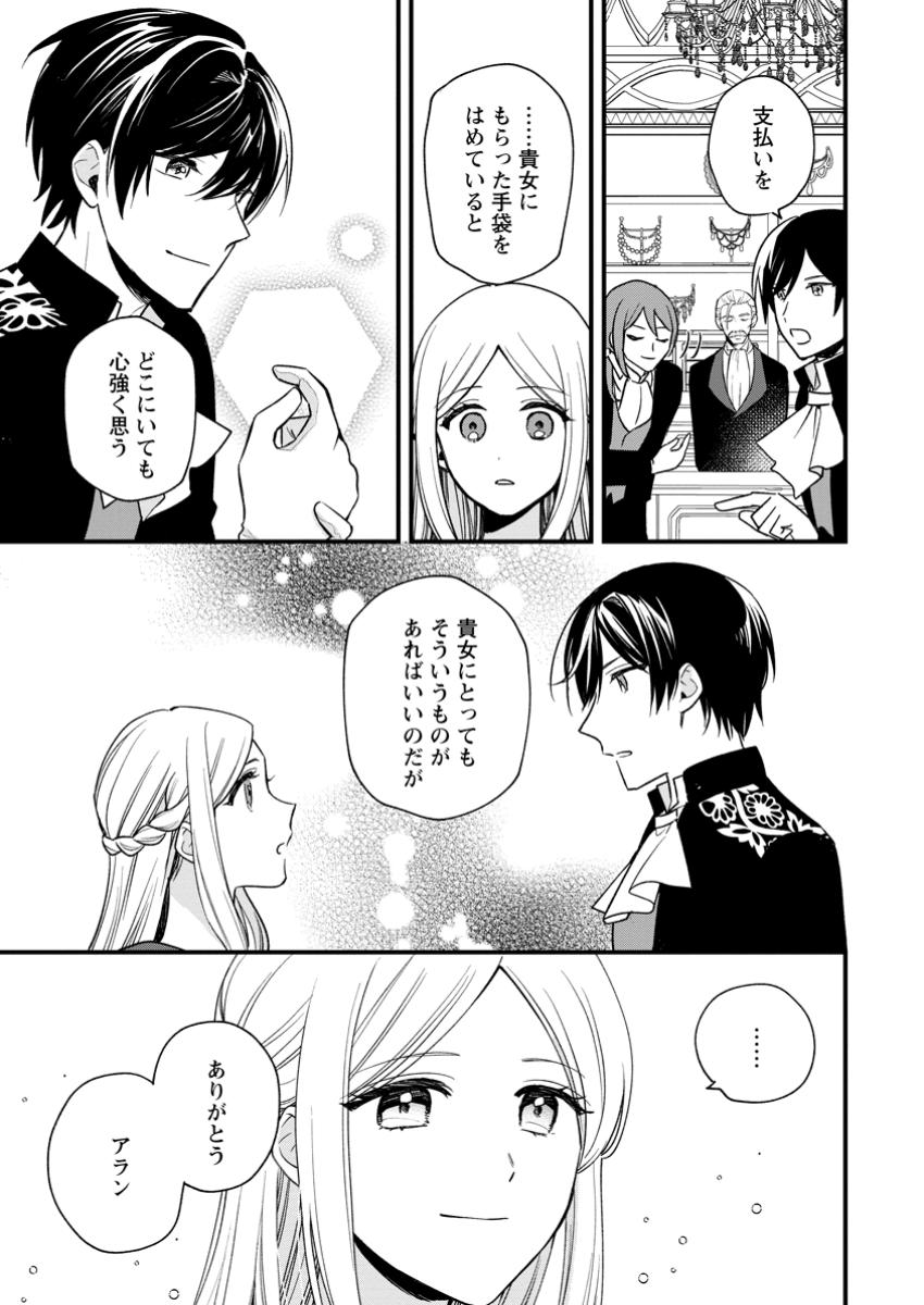 売られた王女なのに新婚生活が幸せです 第10.1話 - Page 5