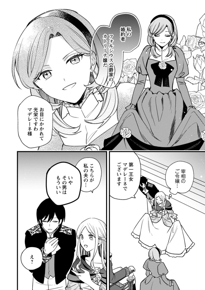 売られた王女なのに新婚生活が幸せです 第10.1話 - Page 8