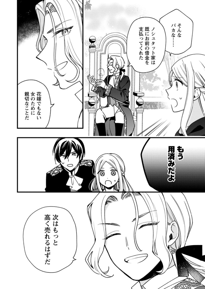 売られた王女なのに新婚生活が幸せです 第10.2話 - Page 1