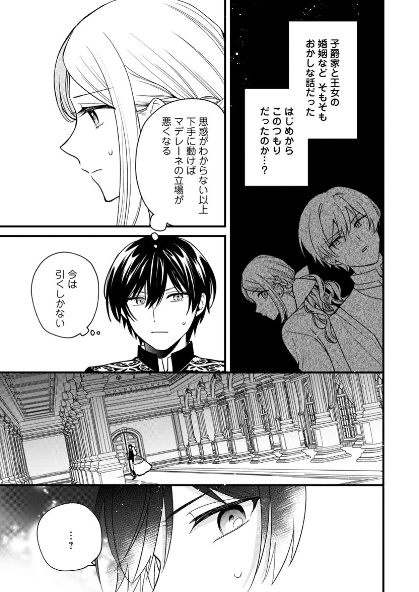 売られた王女なのに新婚生活が幸せです 第10.2話 - Page 4