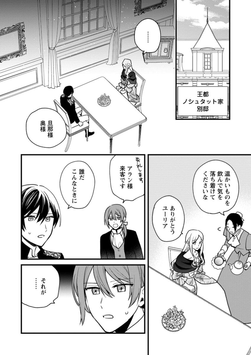 売られた王女なのに新婚生活が幸せです 第10.2話 - Page 5