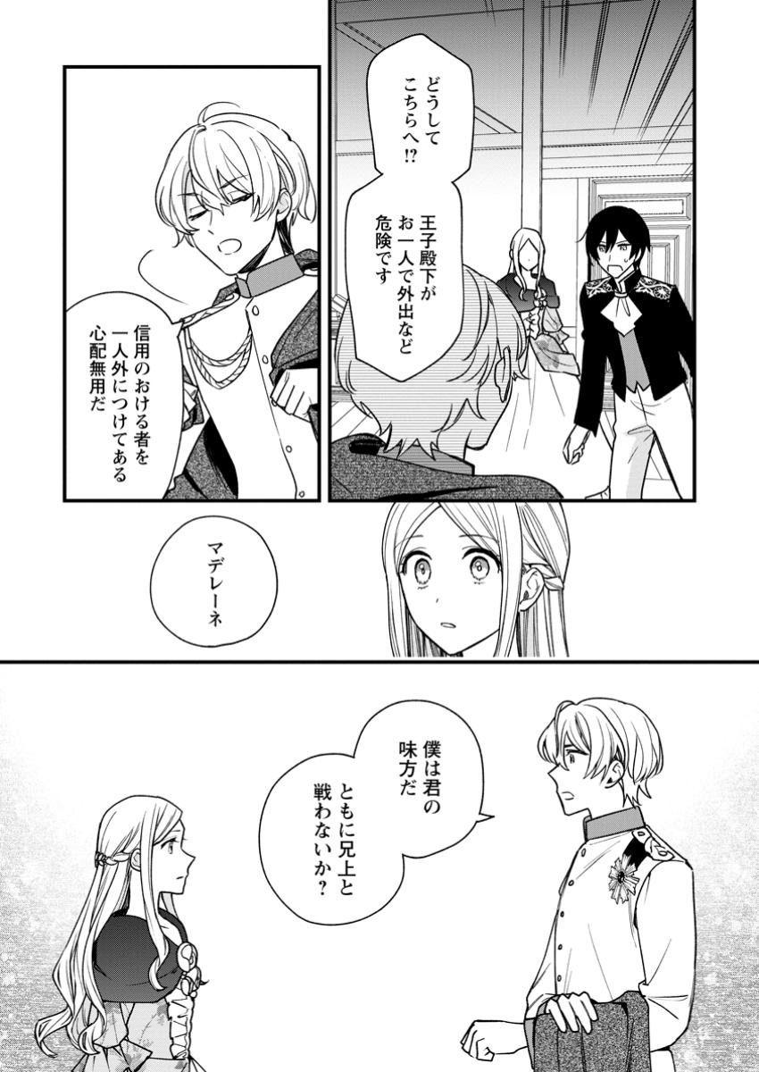 売られた王女なのに新婚生活が幸せです 第10.2話 - Page 7