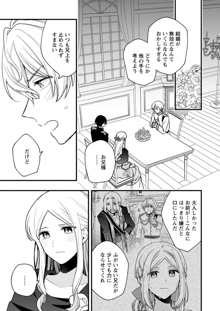 売られた王女なのに新婚生活が幸せです 第10.2話 - Page 8