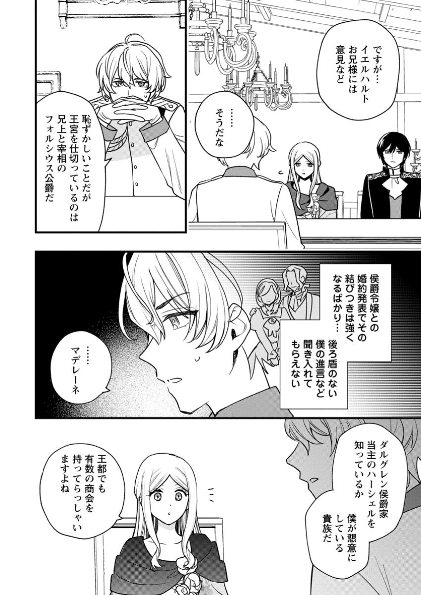 売られた王女なのに新婚生活が幸せです 第10.2話 - Page 9