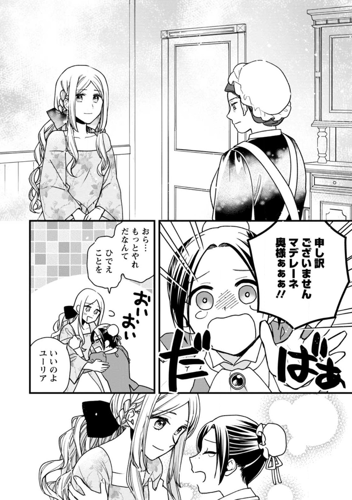 売られた王女なのに新婚生活が幸せです 第2.3話 - Page 2