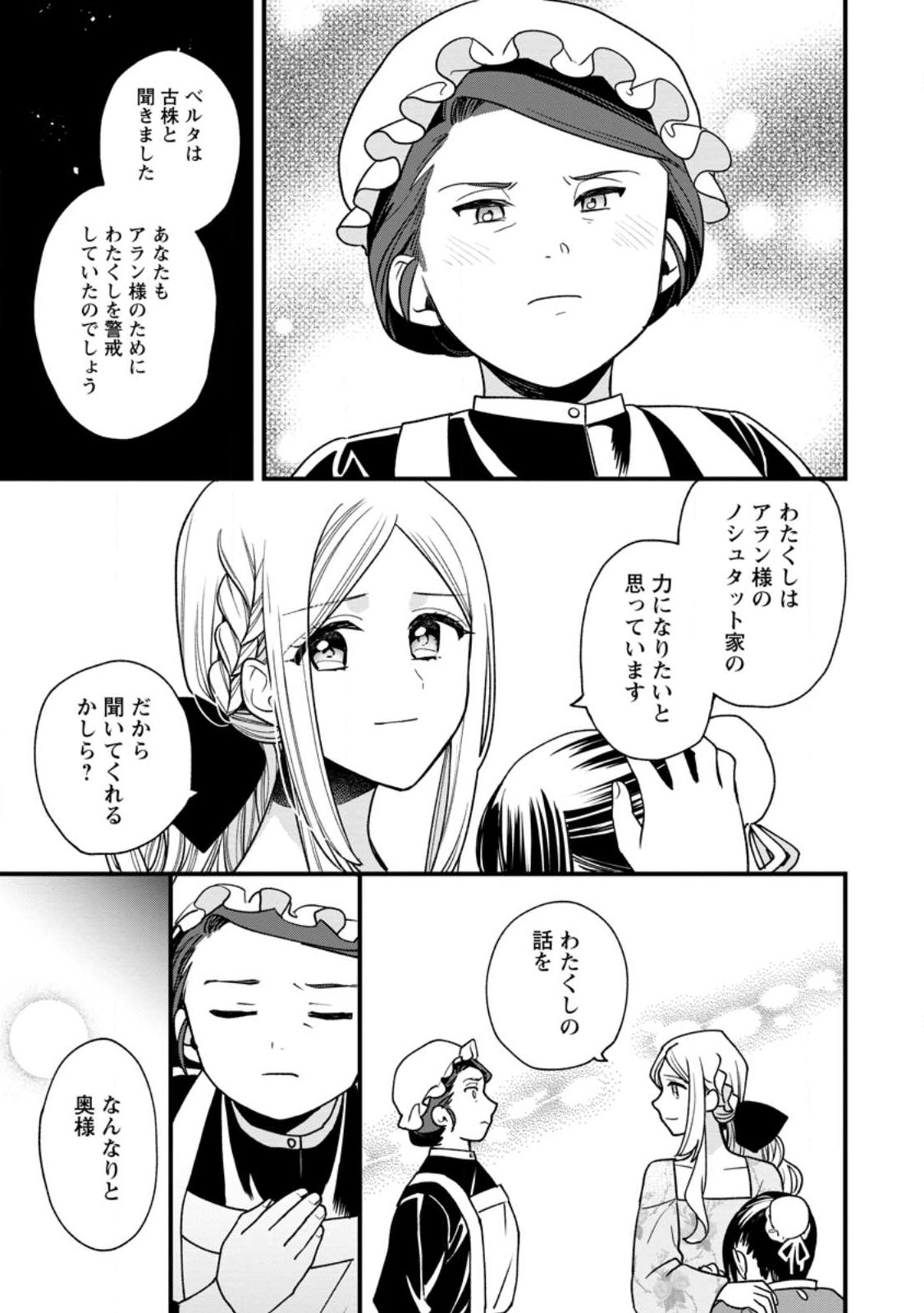 売られた王女なのに新婚生活が幸せです 第2.3話 - Page 3