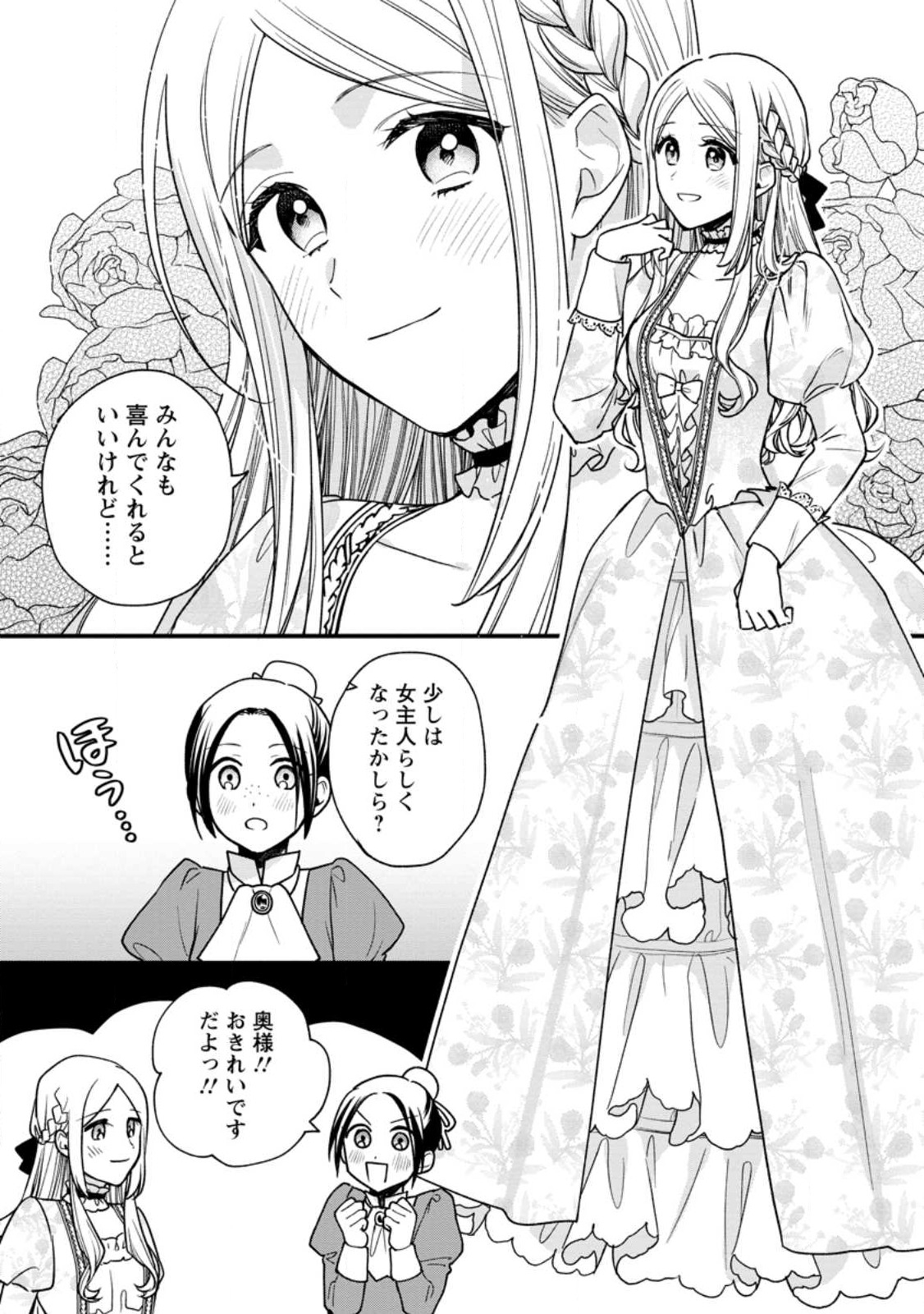 売られた王女なのに新婚生活が幸せです 第2.3話 - Page 5