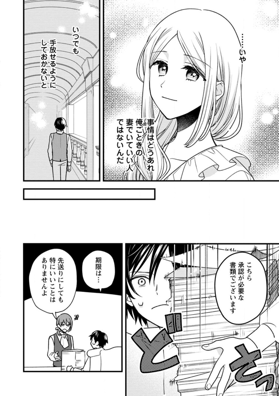 売られた王女なのに新婚生活が幸せです 第3.2話 - Page 1