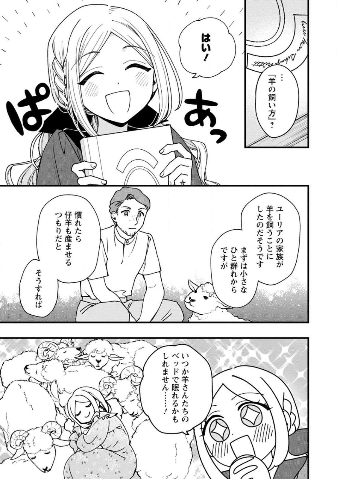 売られた王女なのに新婚生活が幸せです 第3.2話 - Page 8