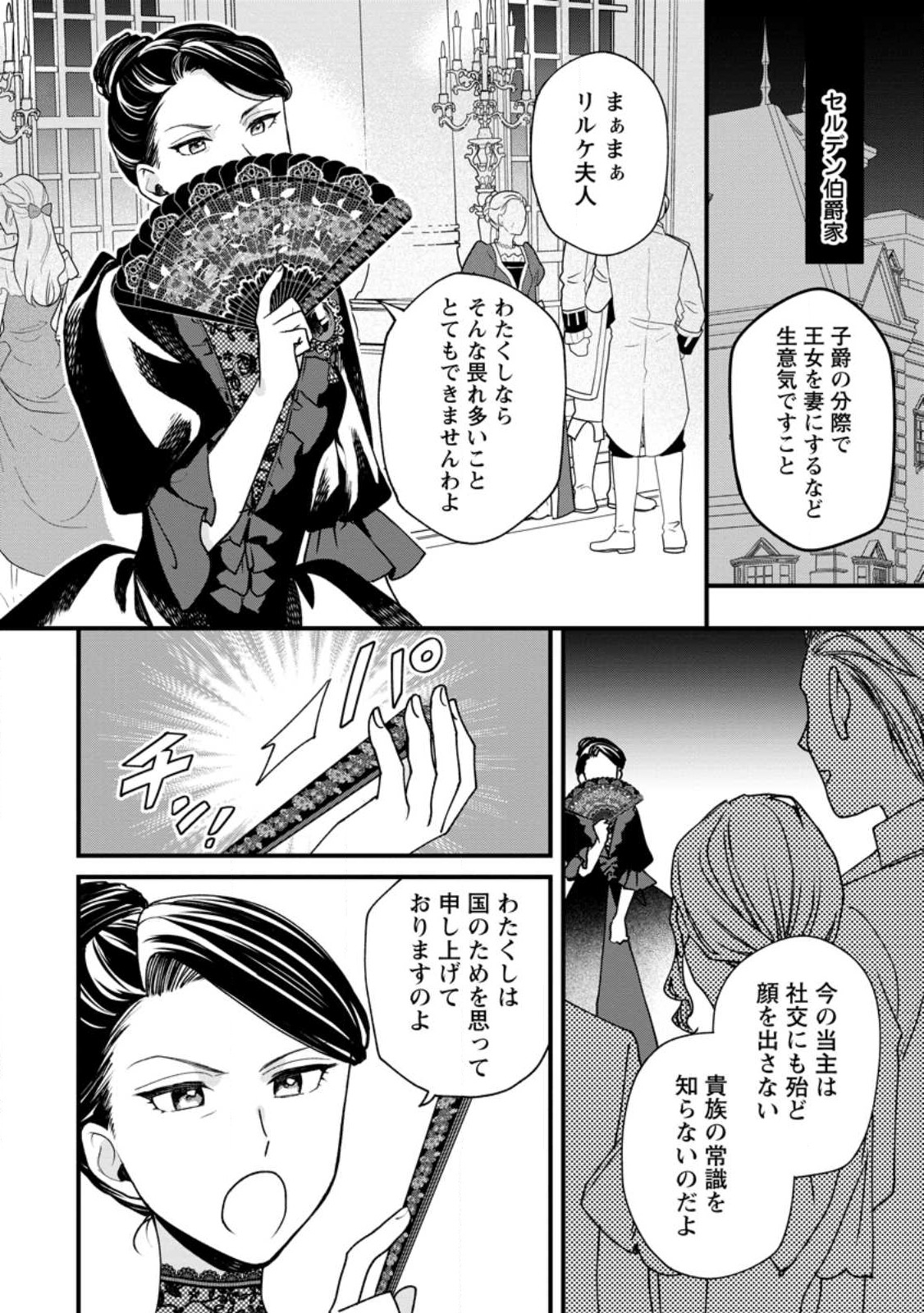 売られた王女なのに新婚生活が幸せです 第3.3話 - Page 6