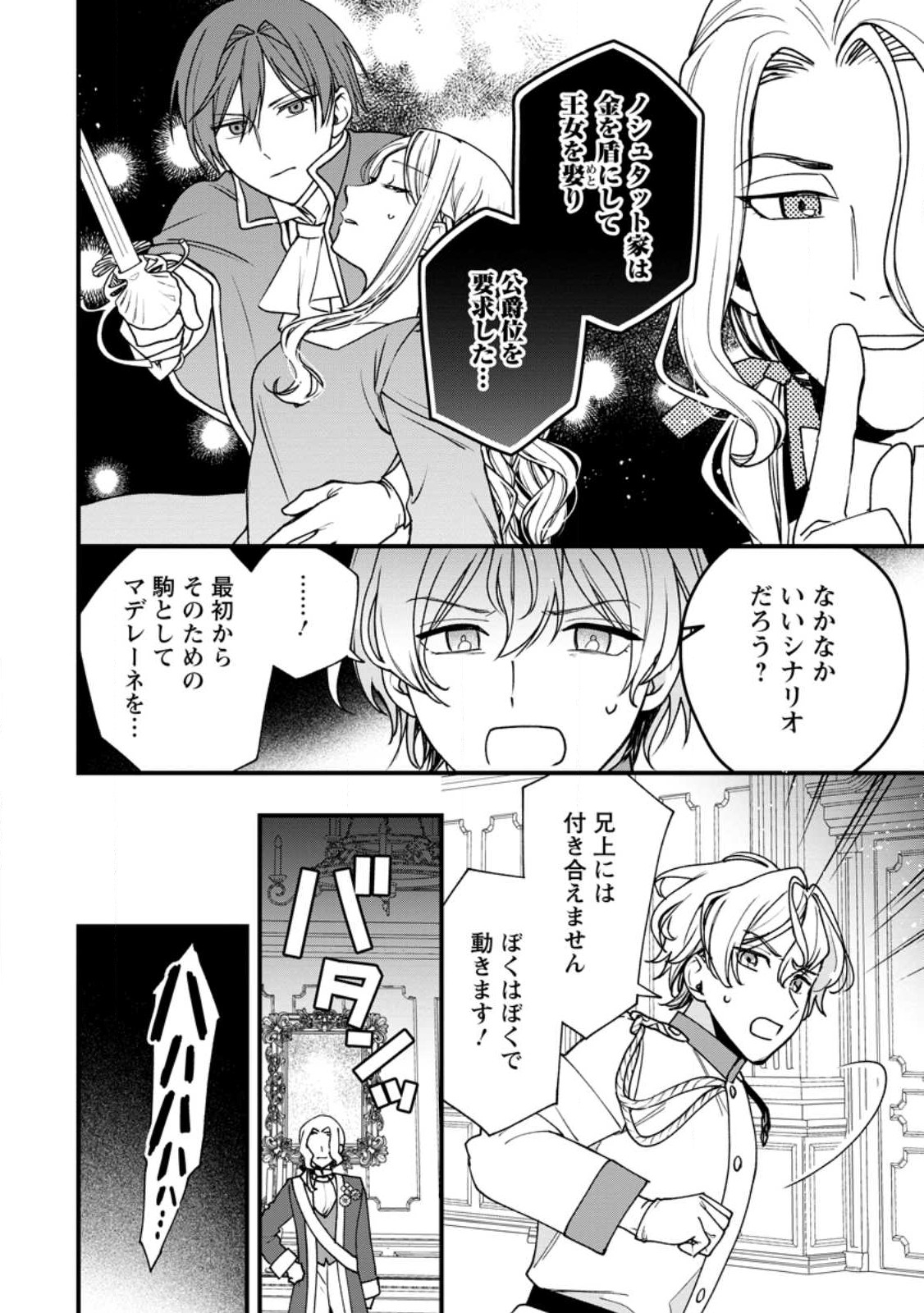 売られた王女なのに新婚生活が幸せです 第3.3話 - Page 10