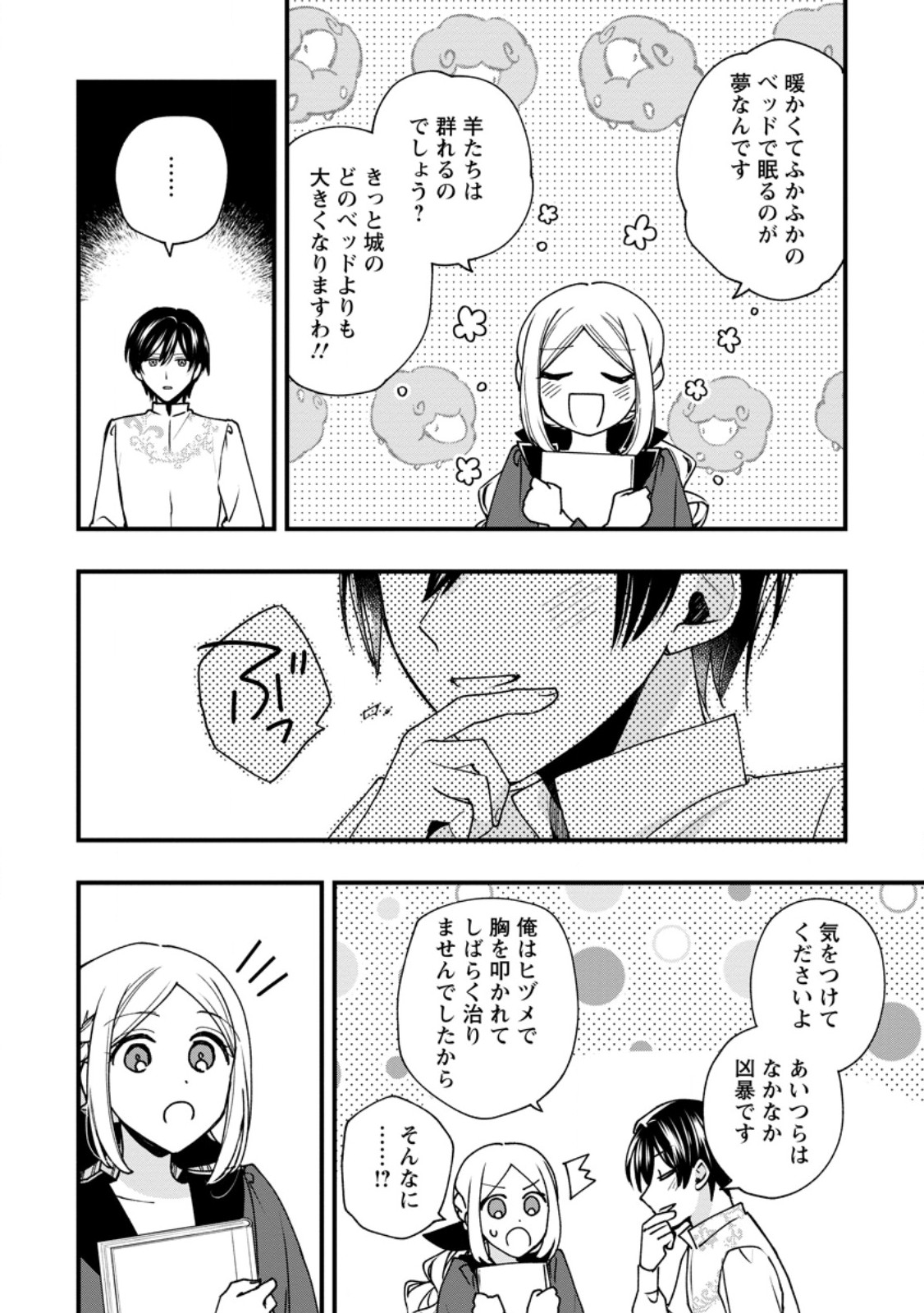 売られた王女なのに新婚生活が幸せです 第3話 - Page 20