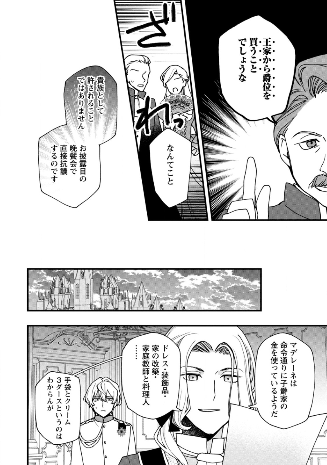 売られた王女なのに新婚生活が幸せです 第3話 - Page 30