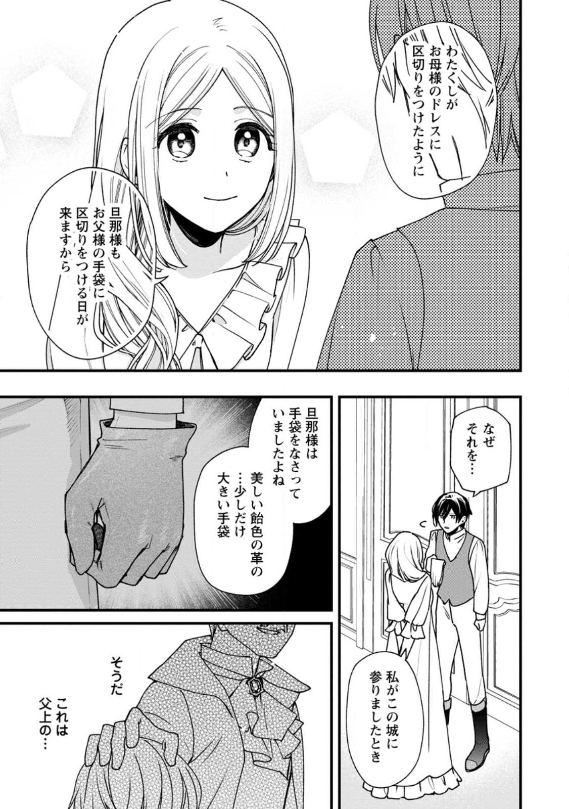 売られた王女なのに新婚生活が幸せです 第3話 - Page 9