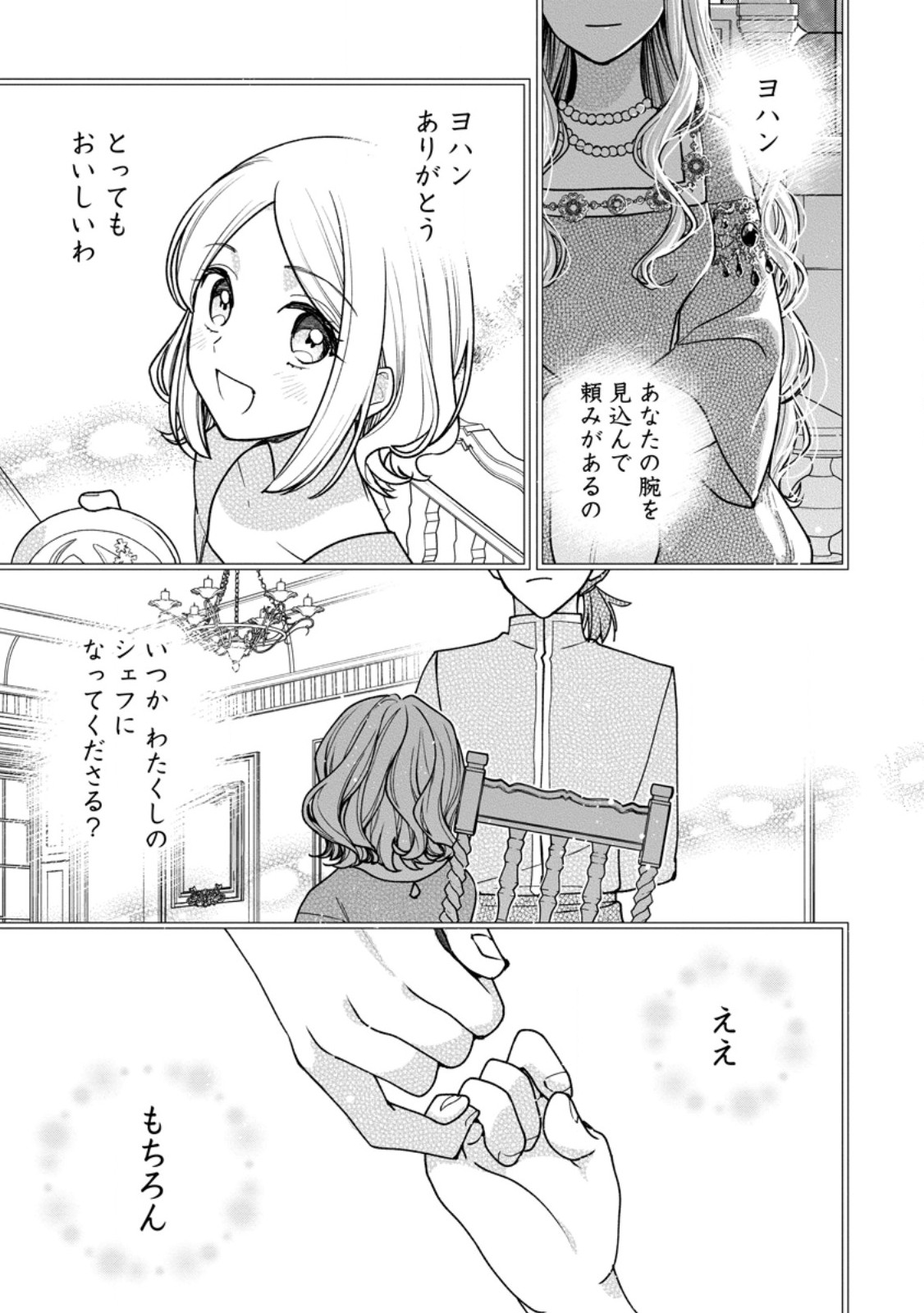 売られた王女なのに新婚生活が幸せです 第4.1話 - Page 1