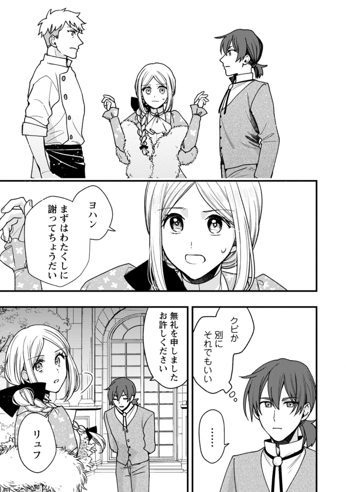 売られた王女なのに新婚生活が幸せです 第4.1話 - Page 7