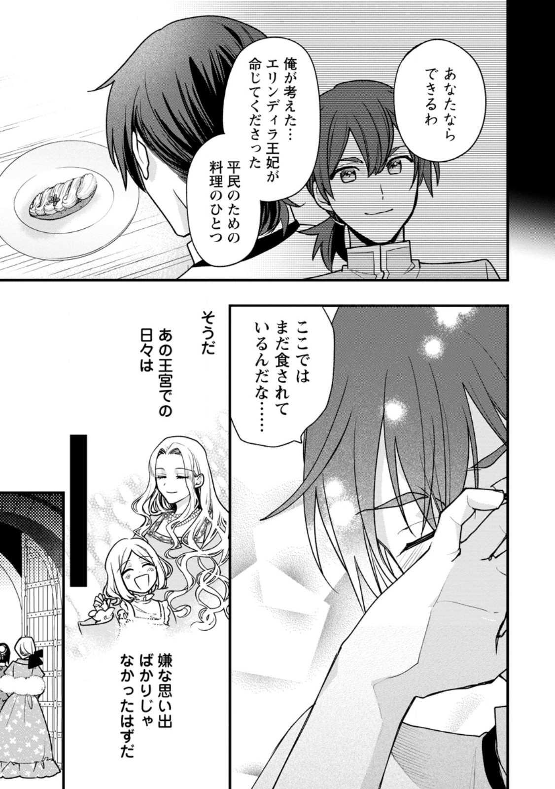 売られた王女なのに新婚生活が幸せです 第4.2話 - Page 9