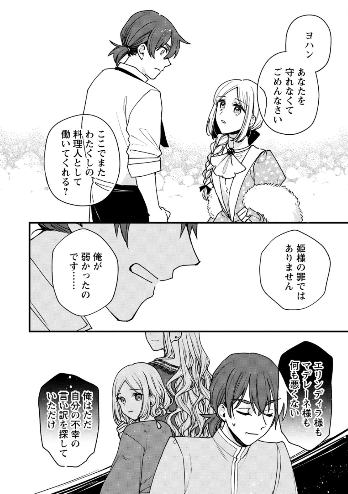 売られた王女なのに新婚生活が幸せです 第4.3話 - Page 4