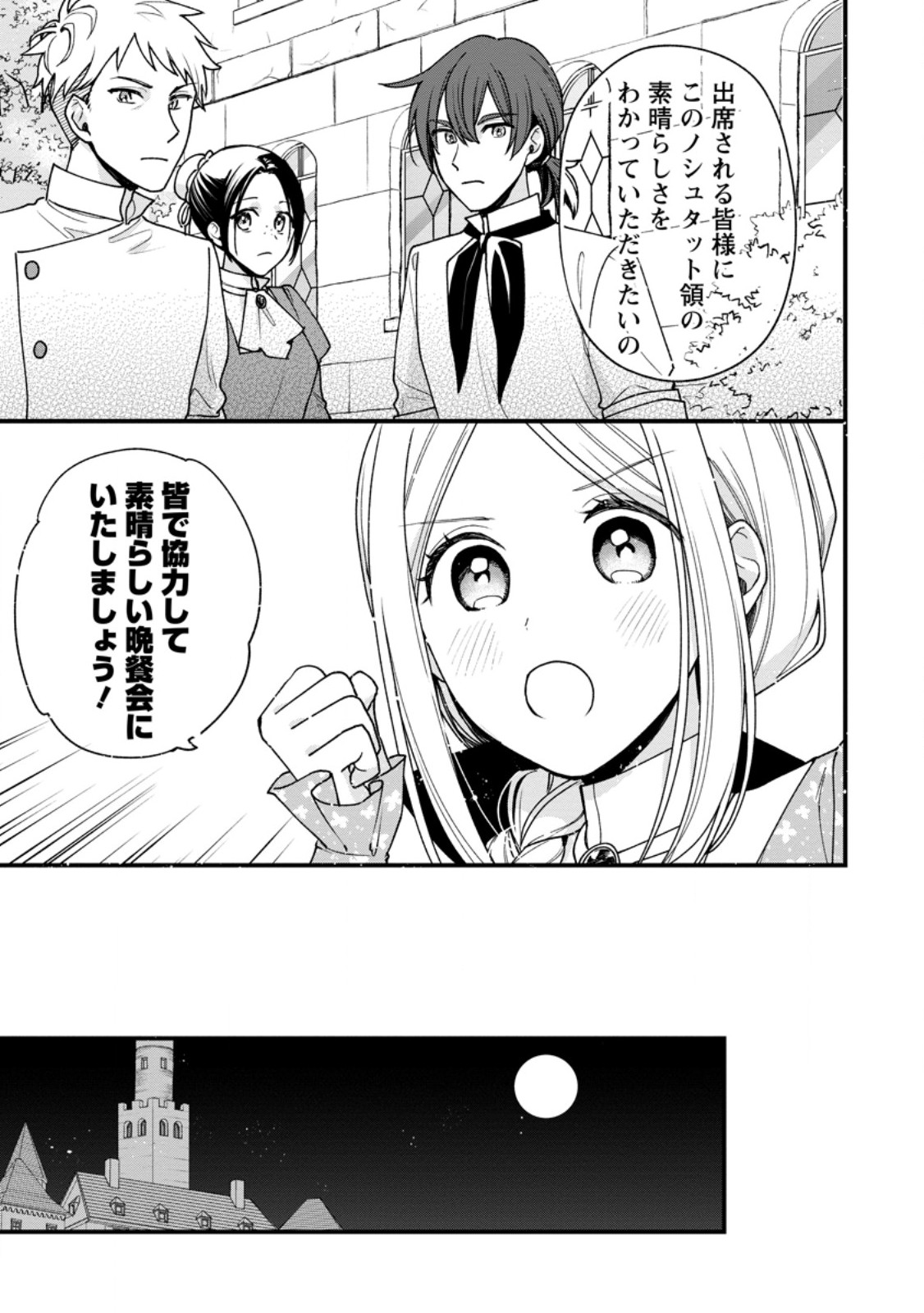 売られた王女なのに新婚生活が幸せです 第4.3話 - Page 7