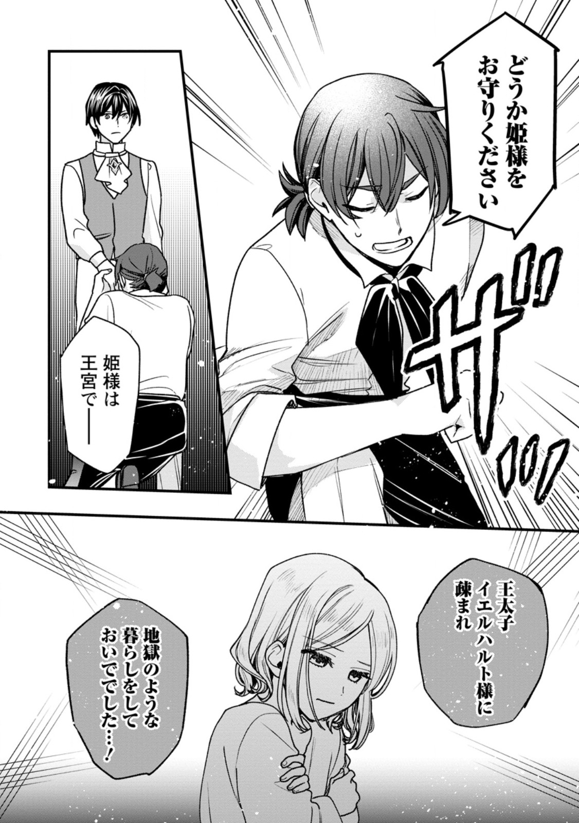 売られた王女なのに新婚生活が幸せです 第4.3話 - Page 10