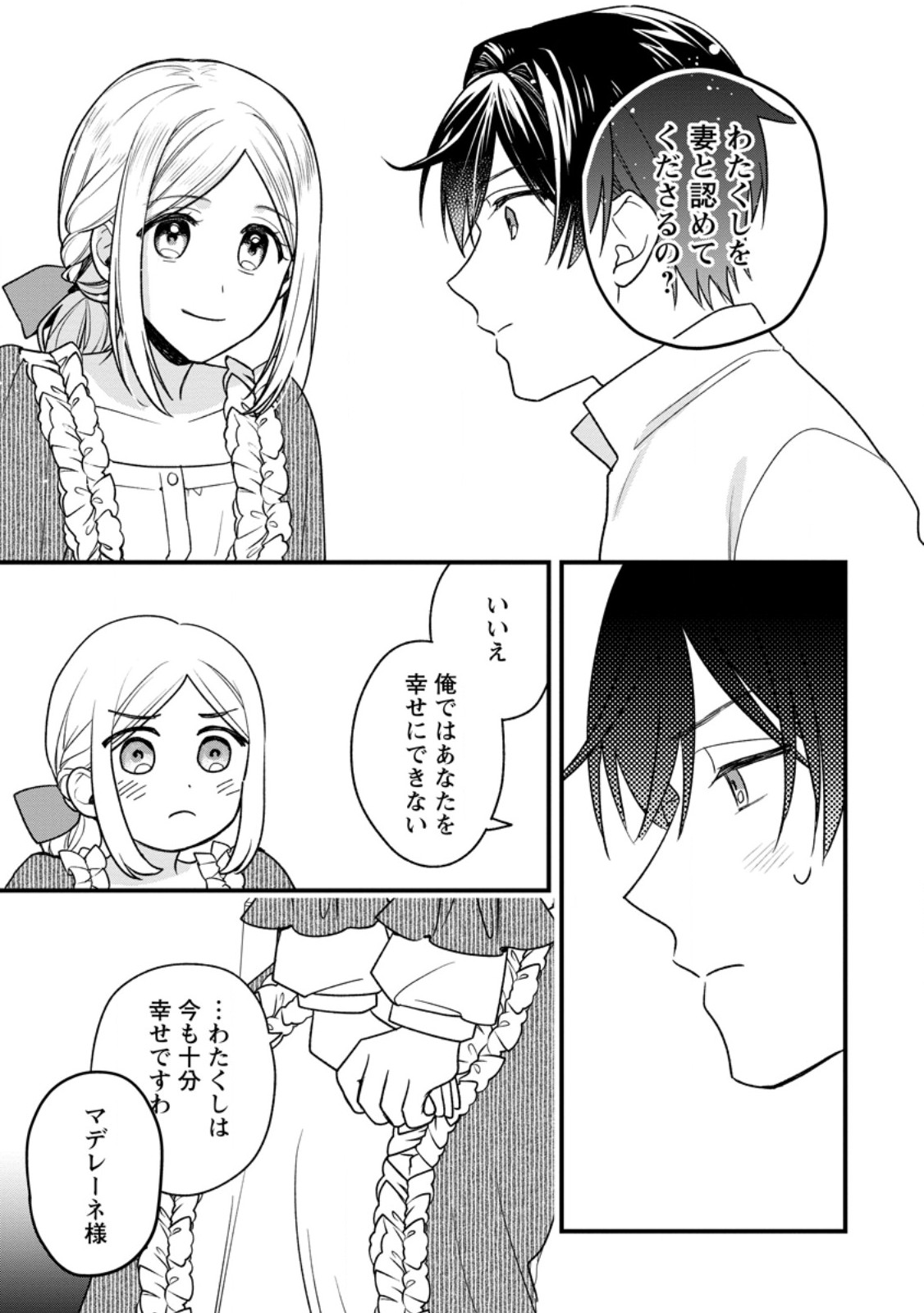 売られた王女なのに新婚生活が幸せです 第5.2話 - Page 4