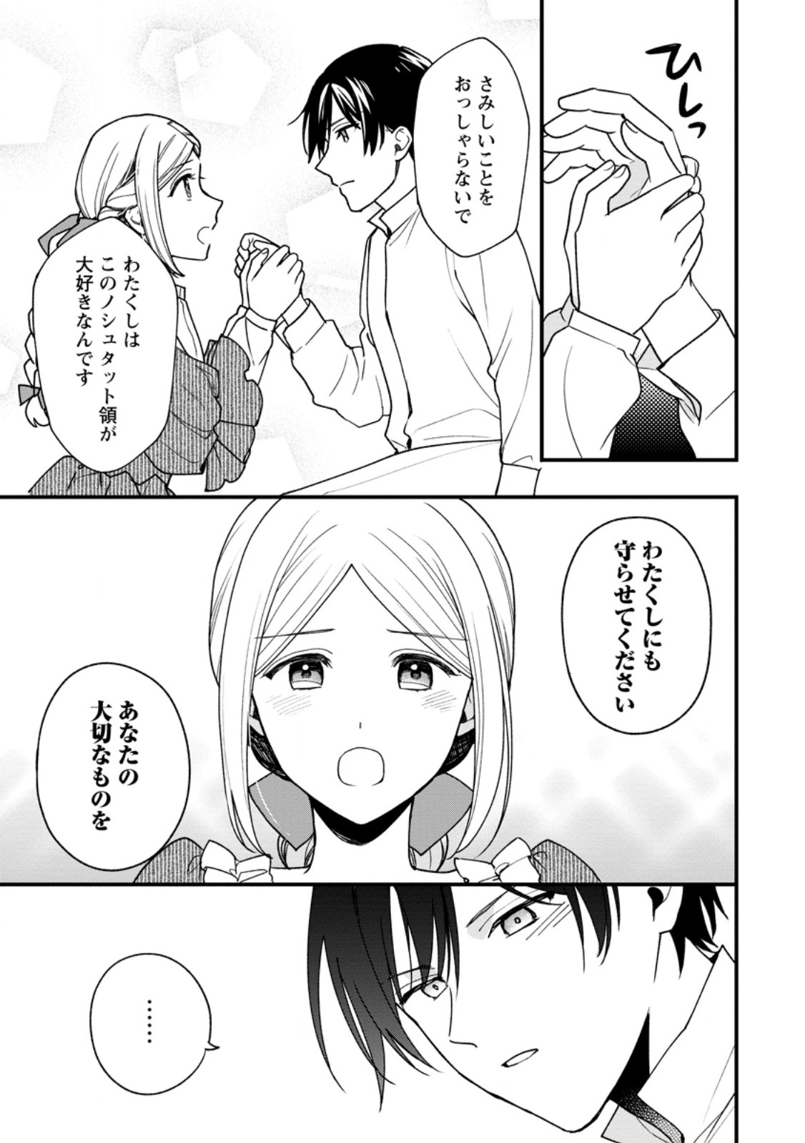 売られた王女なのに新婚生活が幸せです 第5.2話 - Page 6